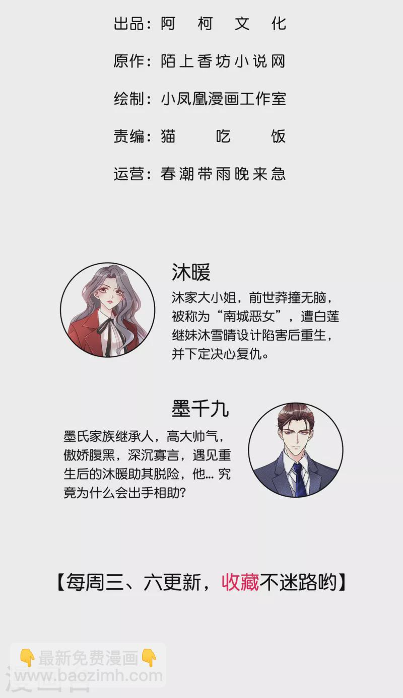 第77话 来了还想跑？！ 第2页