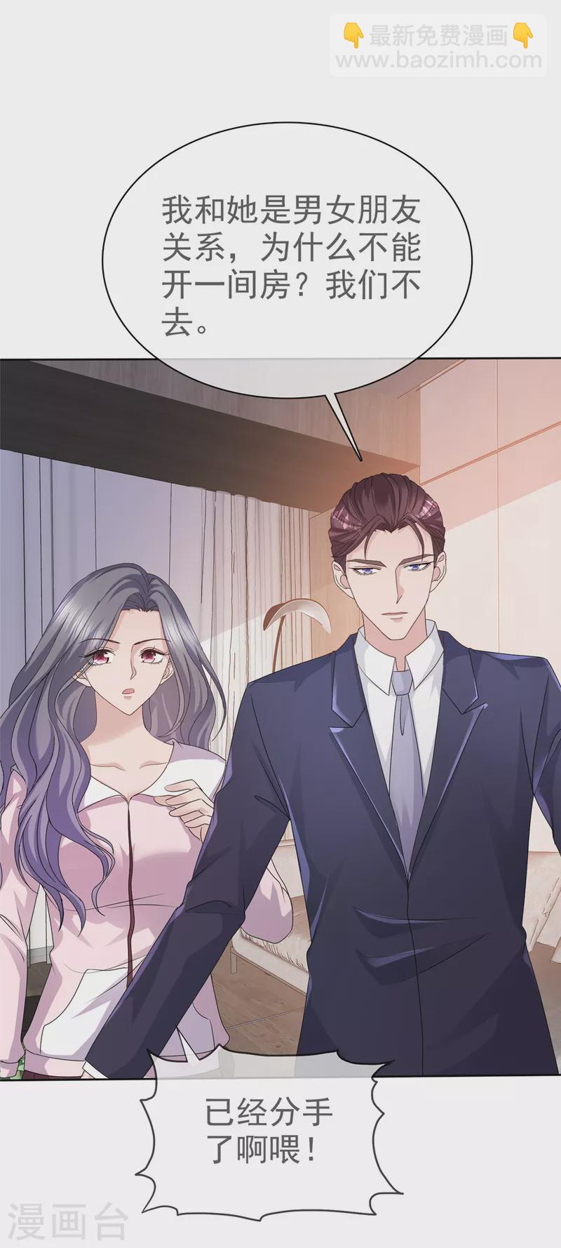 第77话 来了还想跑？！ 第3页
