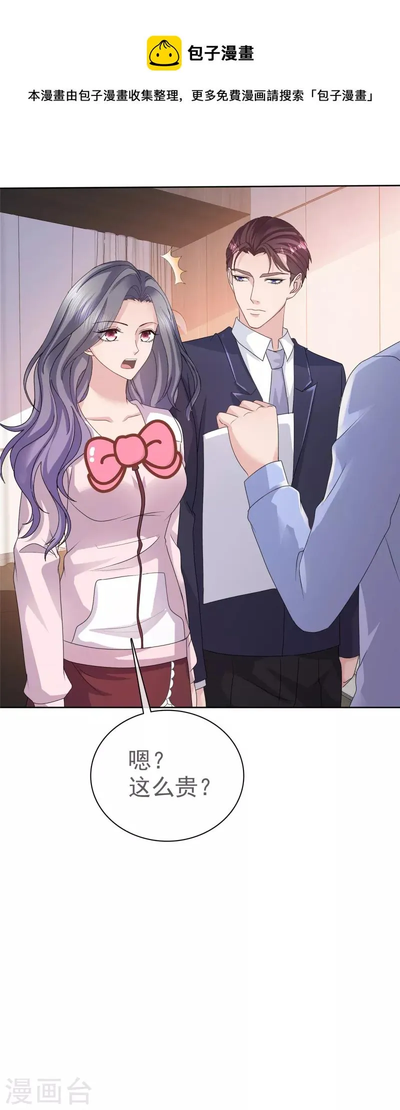 第77话 来了还想跑？！ 第5页