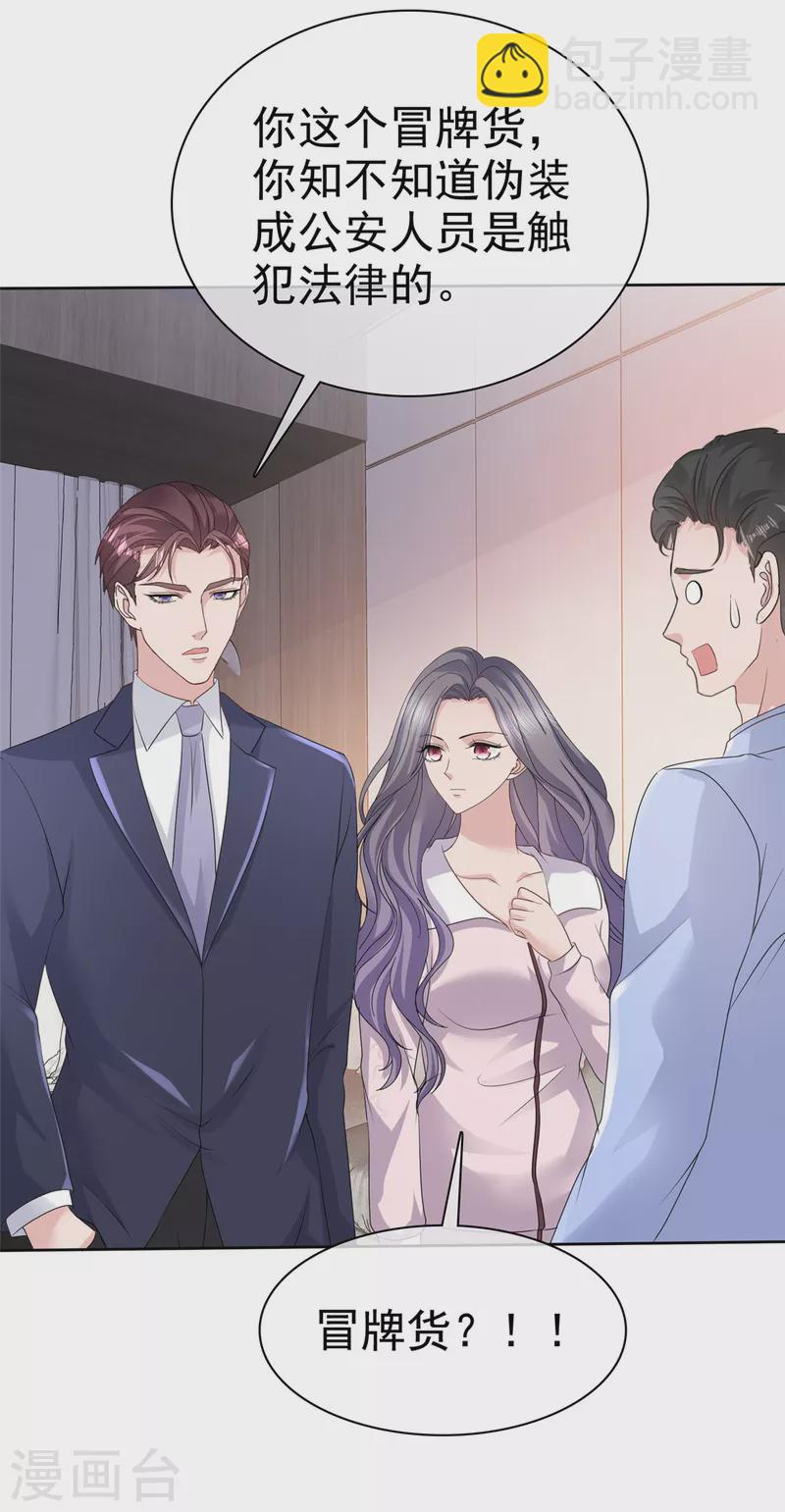 第77话 来了还想跑？！ 第7页
