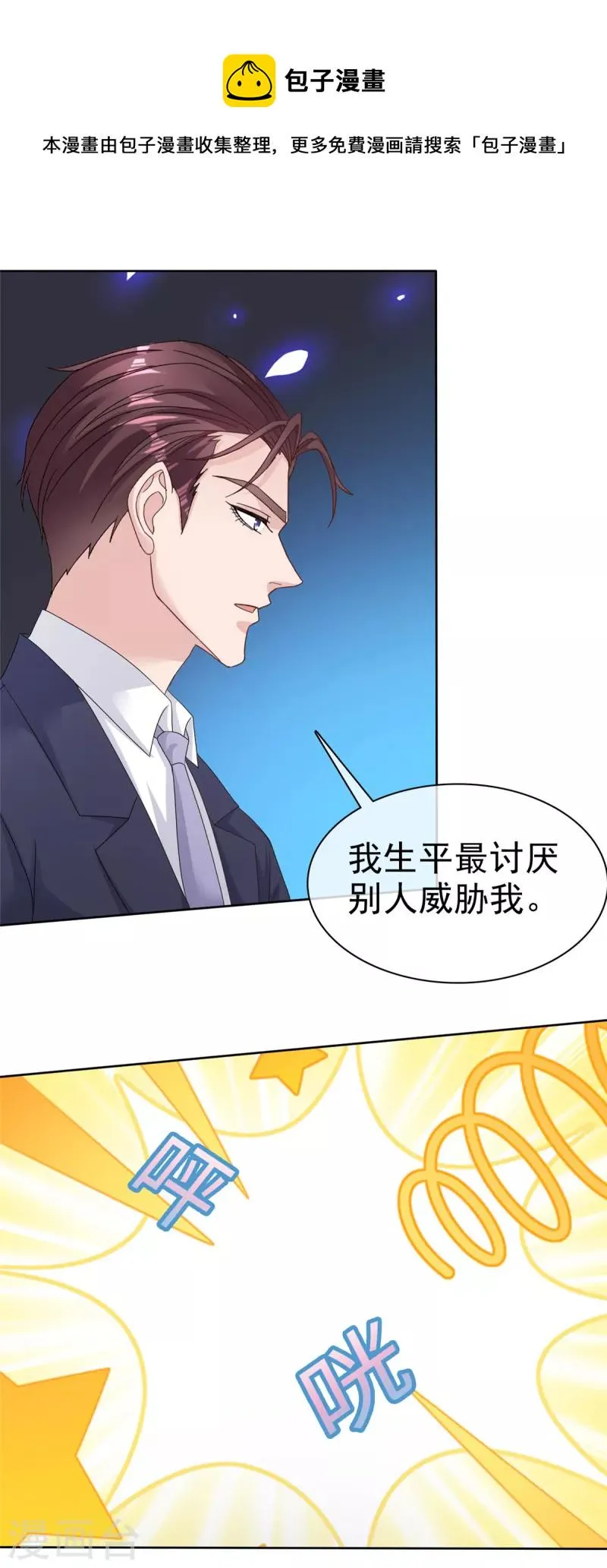 第77话 来了还想跑？！ 第9页