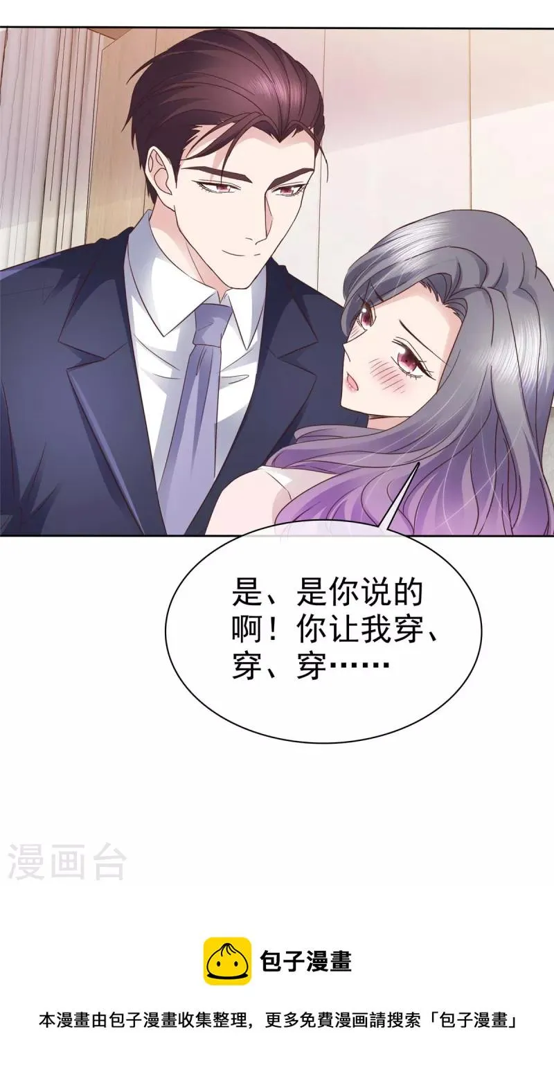 第77话 来了还想跑？！ 第17页