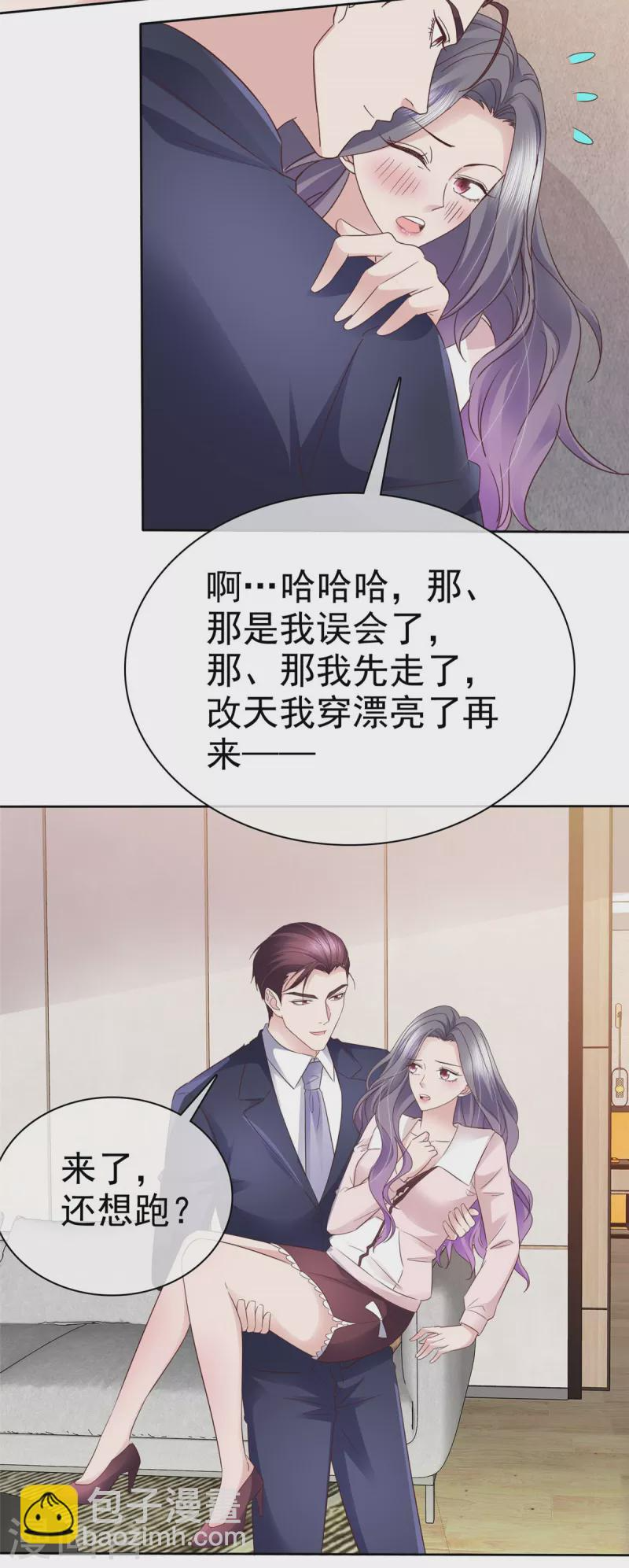 第77话 来了还想跑？！ 第20页