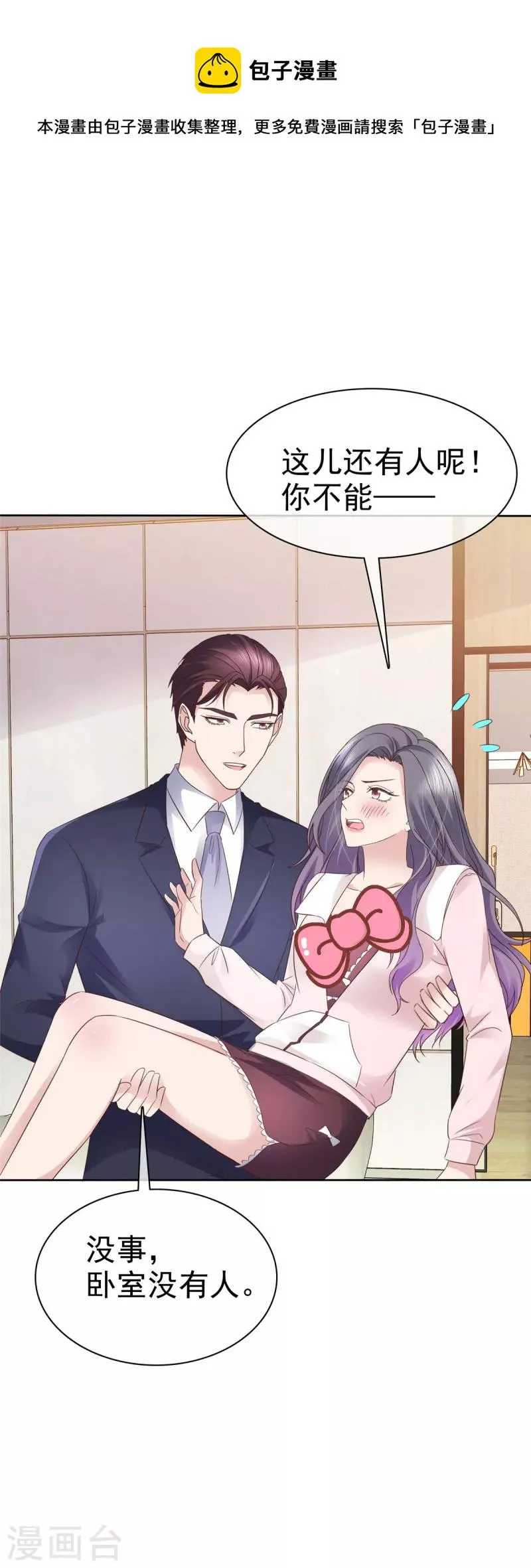 第77话 来了还想跑？！ 第21页