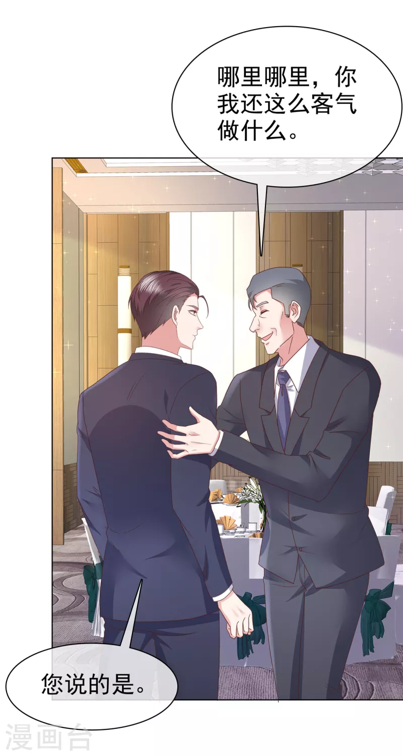 第74话 女伴 第16页