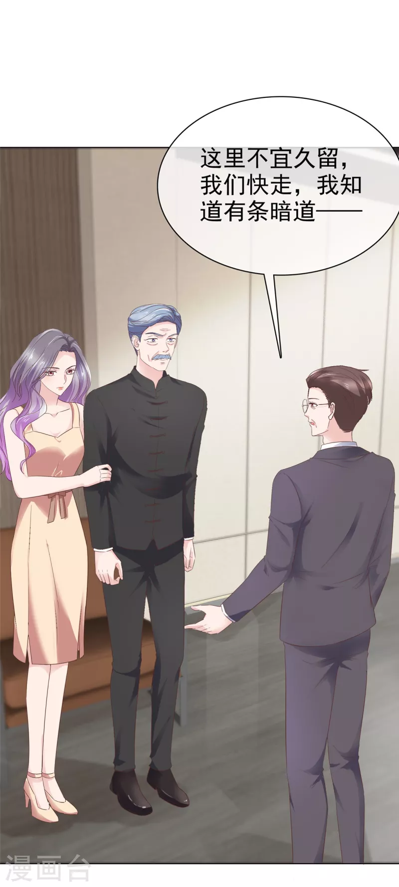 第109话原来您早就有防备？ 第19页