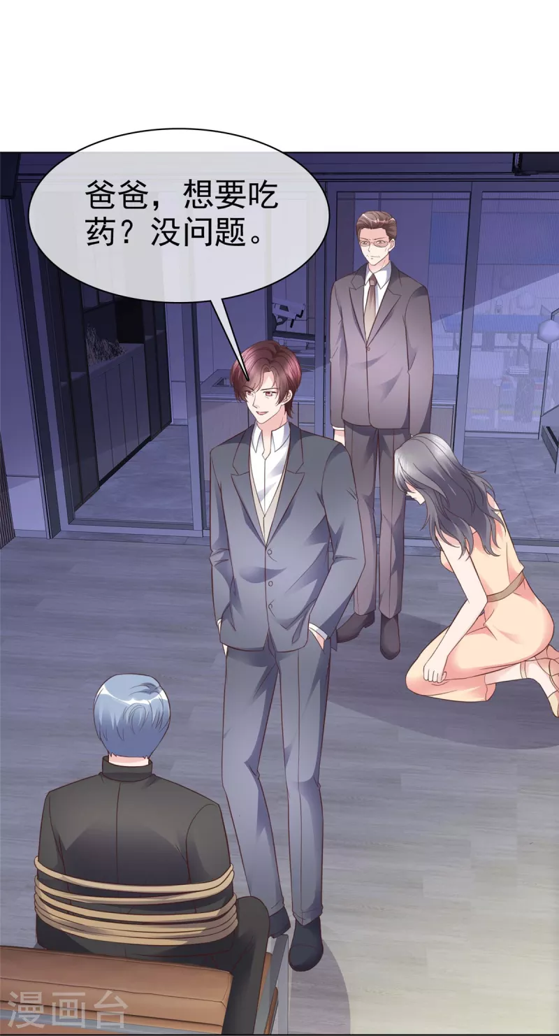 第108话股份重要还是女人重要？ 第3页