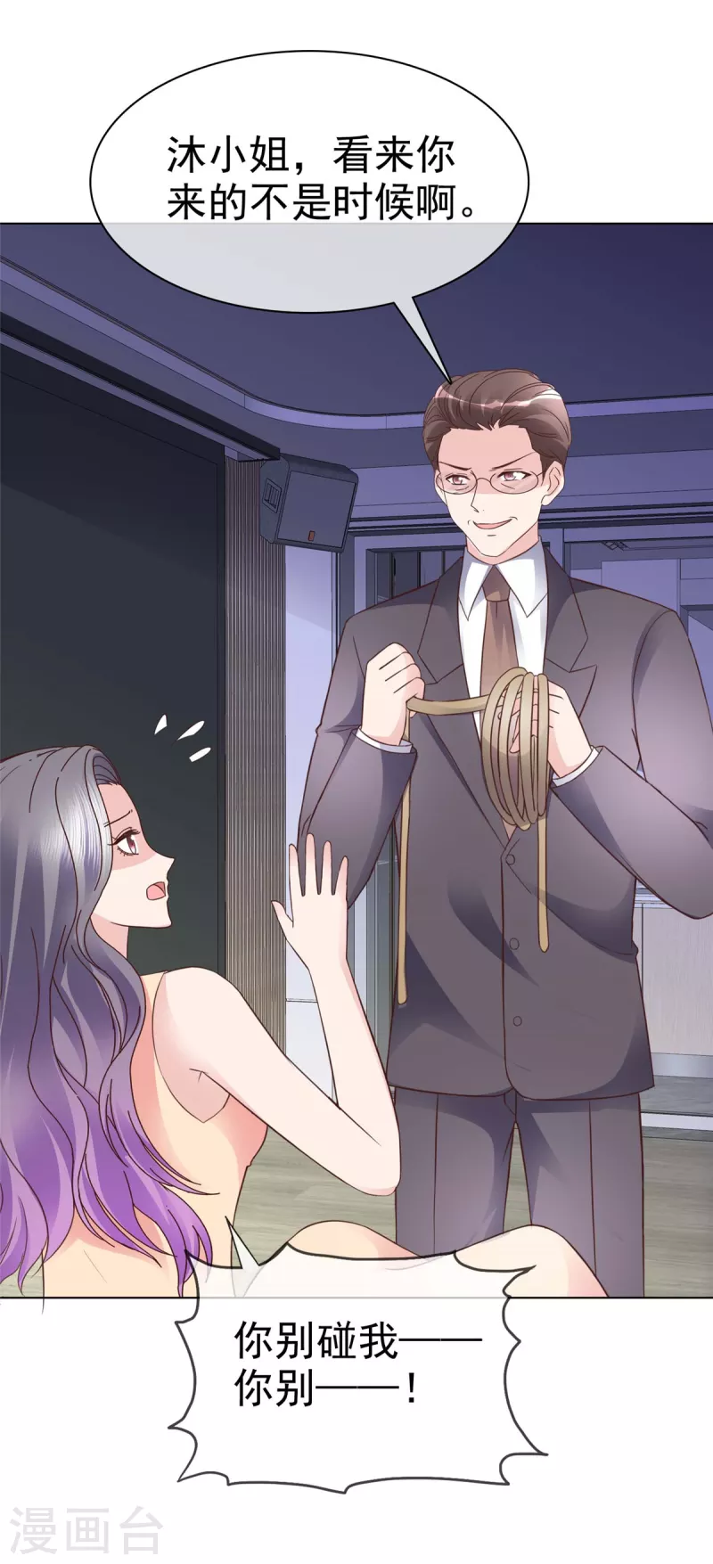 第108话股份重要还是女人重要？ 第14页