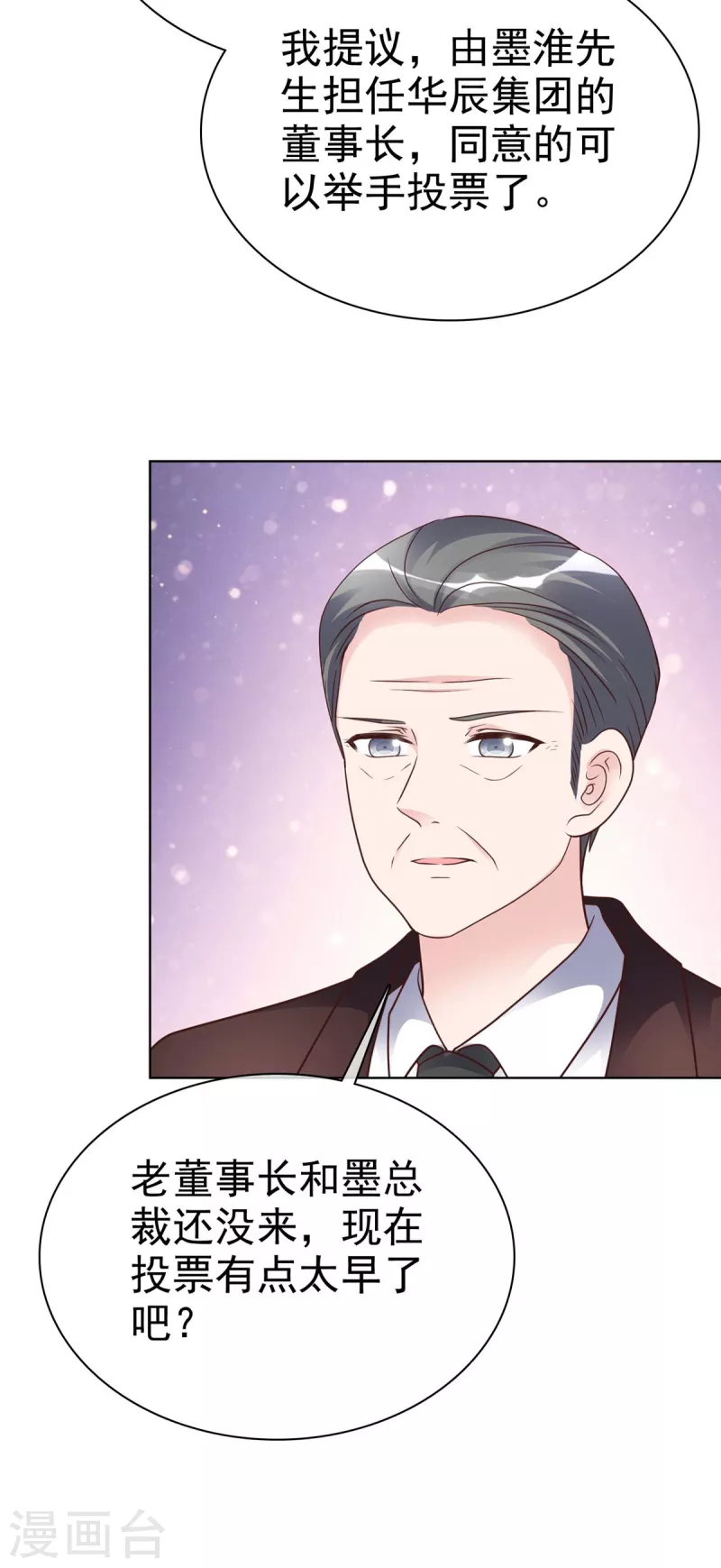 第108话股份重要还是女人重要？ 第19页