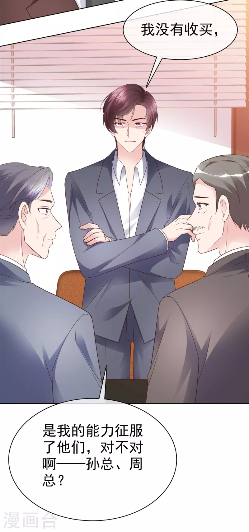 第108话股份重要还是女人重要？ 第22页