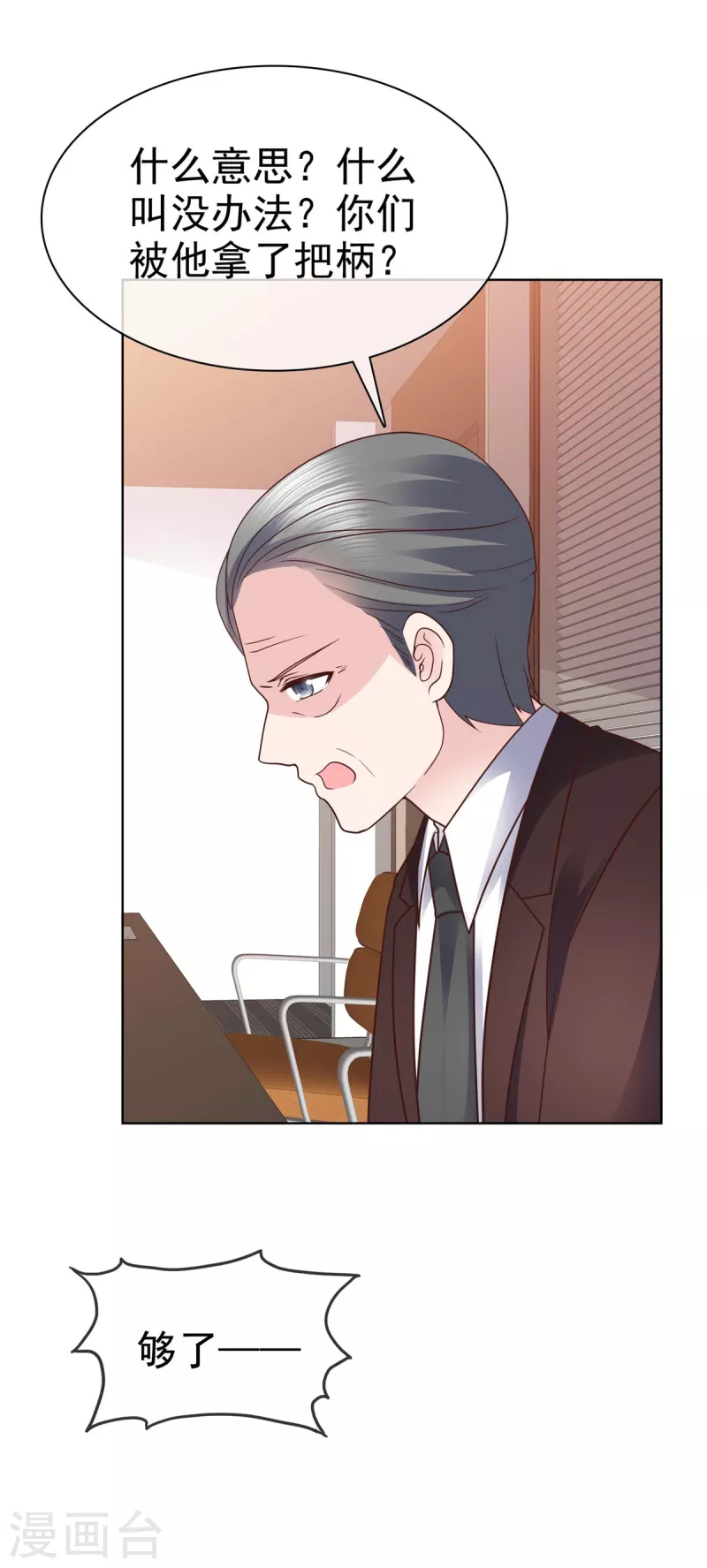 第108话股份重要还是女人重要？ 第26页