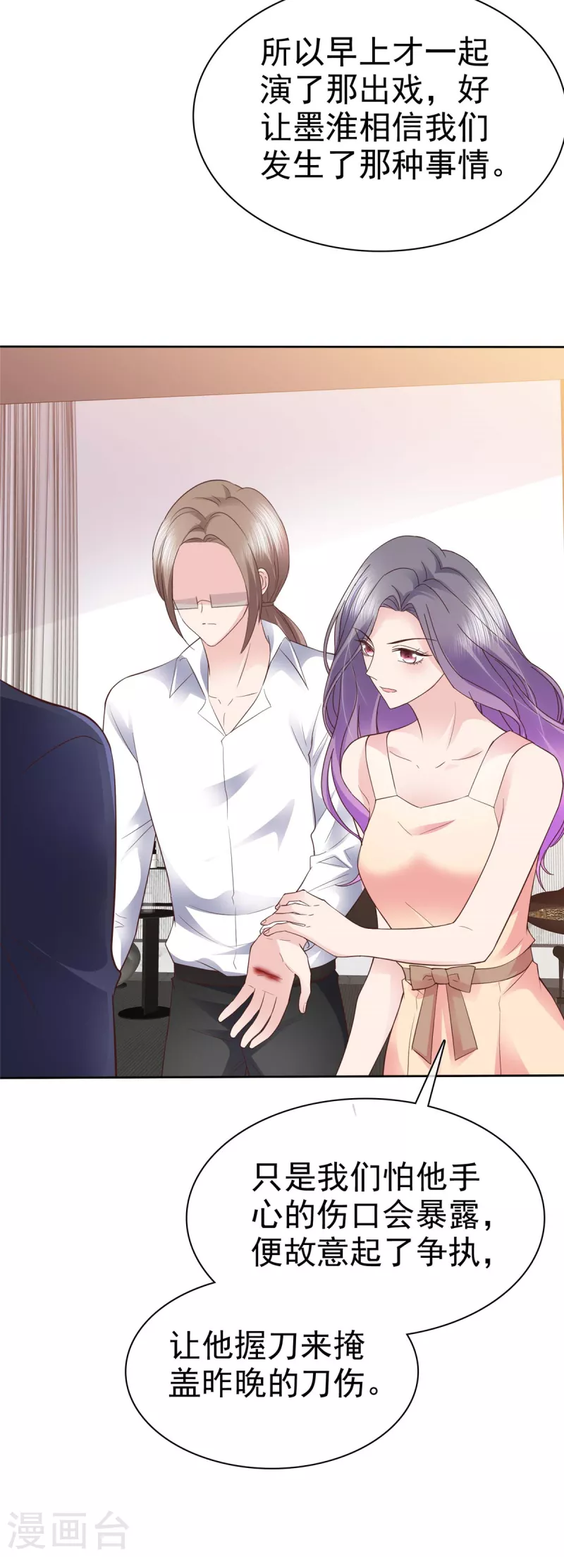 第104话我打算退出了 第8页