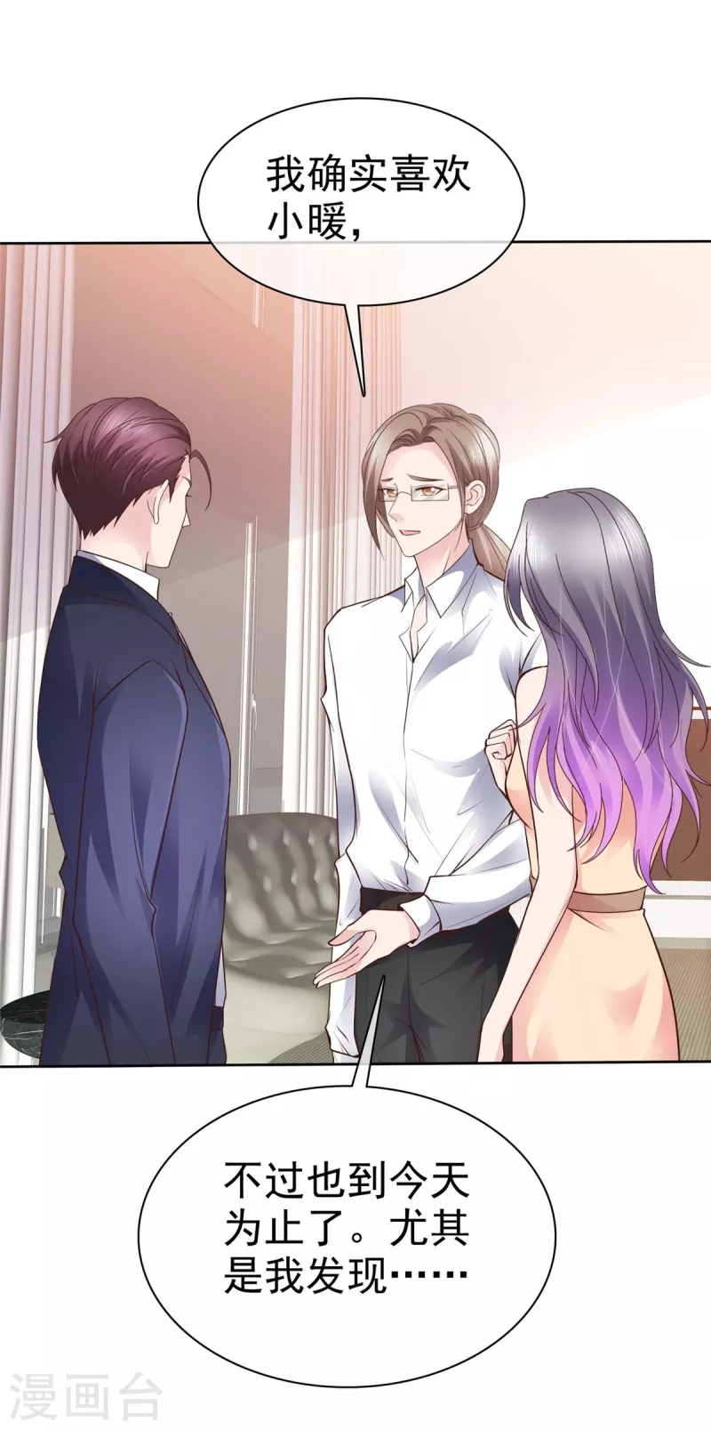 第104话我打算退出了 第9页