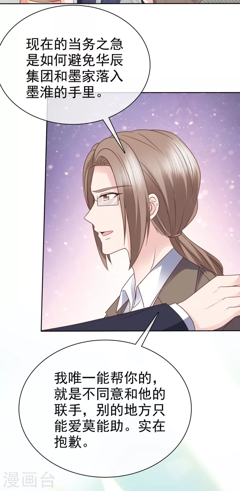 第104话我打算退出了 第12页