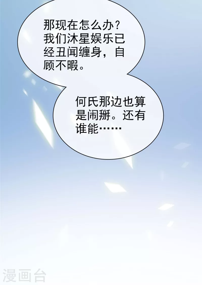 第104话我打算退出了 第14页