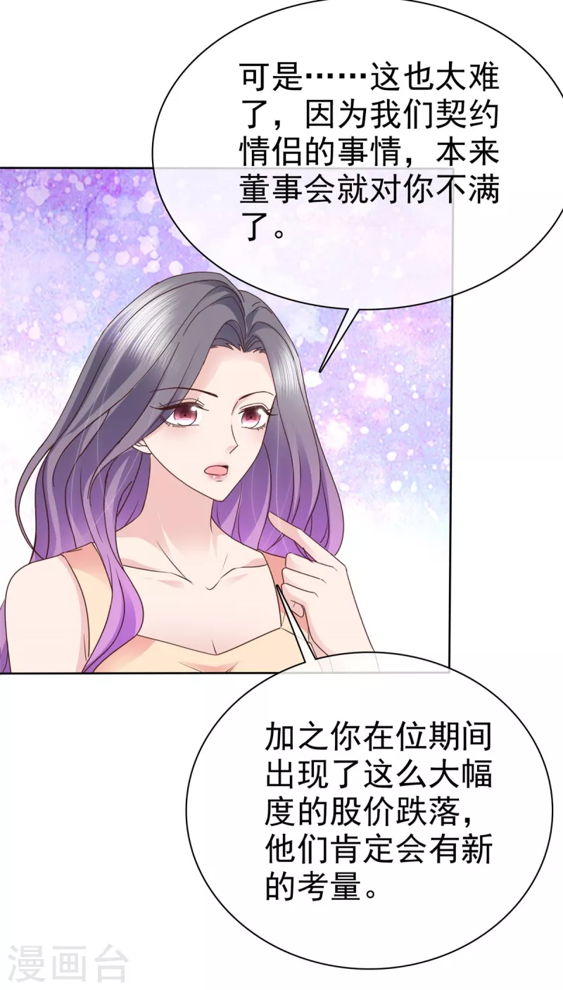 第104话我打算退出了 第16页