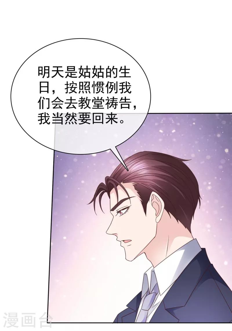 第104话我打算退出了 第22页