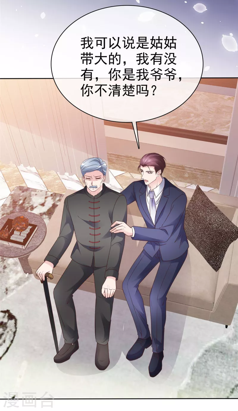 第104话我打算退出了 第24页