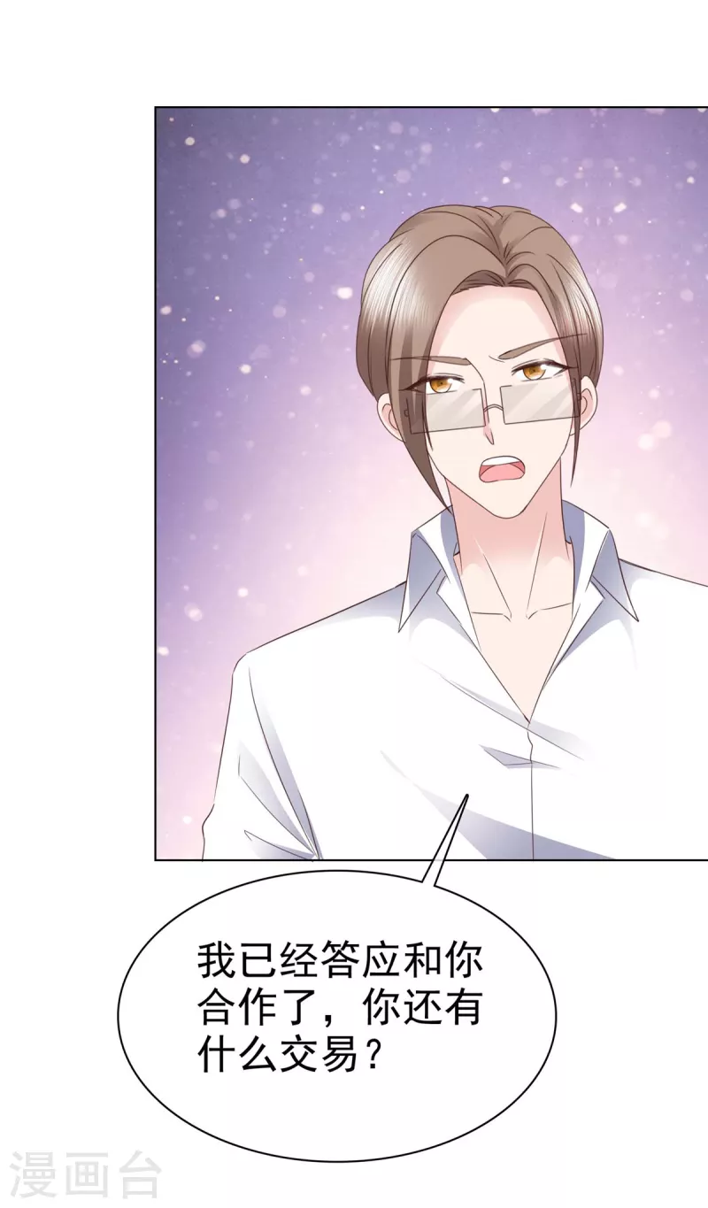 第102话做一笔交易 第18页