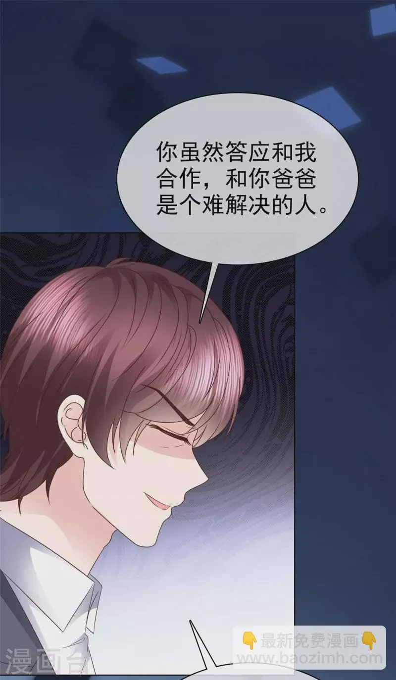 第102话做一笔交易 第23页