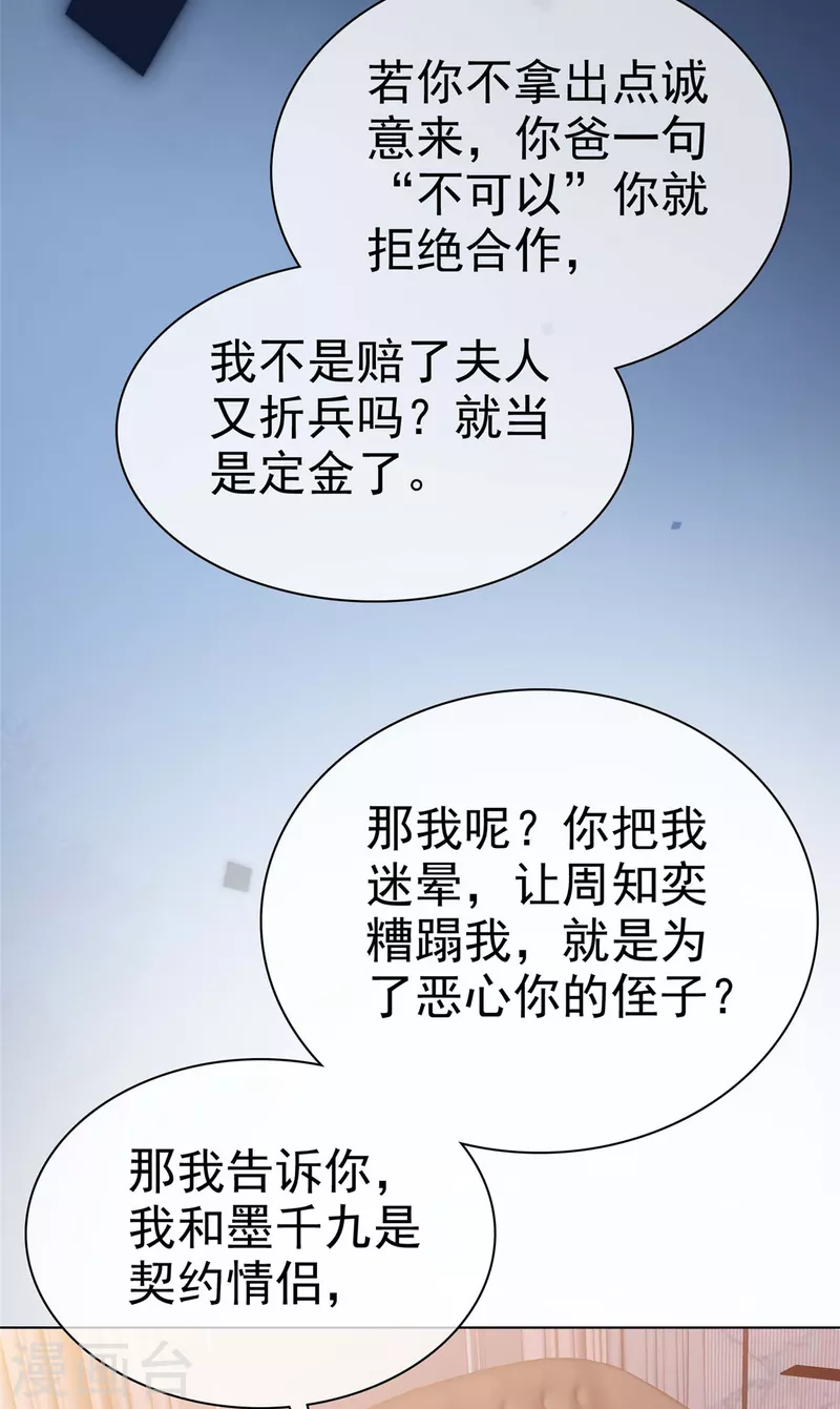 第102话做一笔交易 第24页