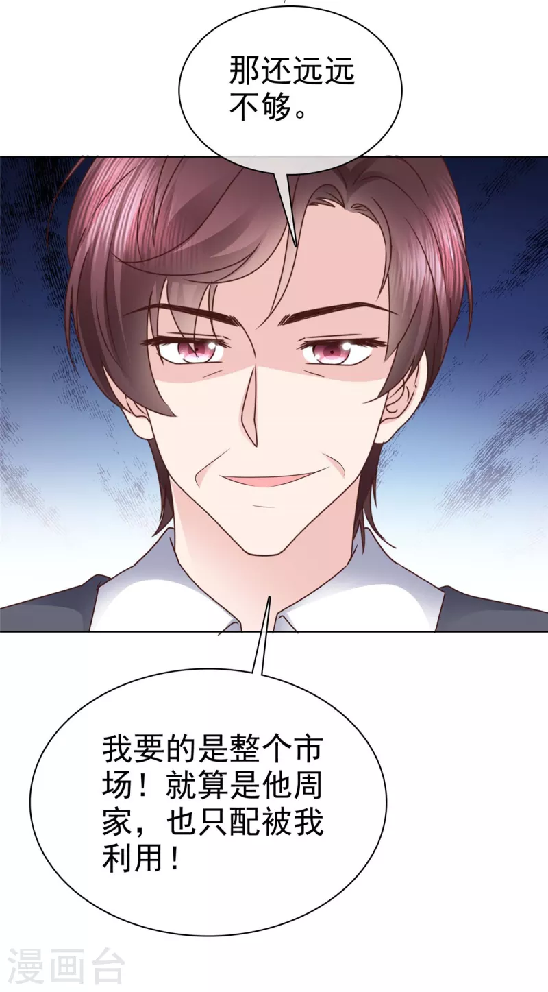 第101话怎么会这样！ 第18页