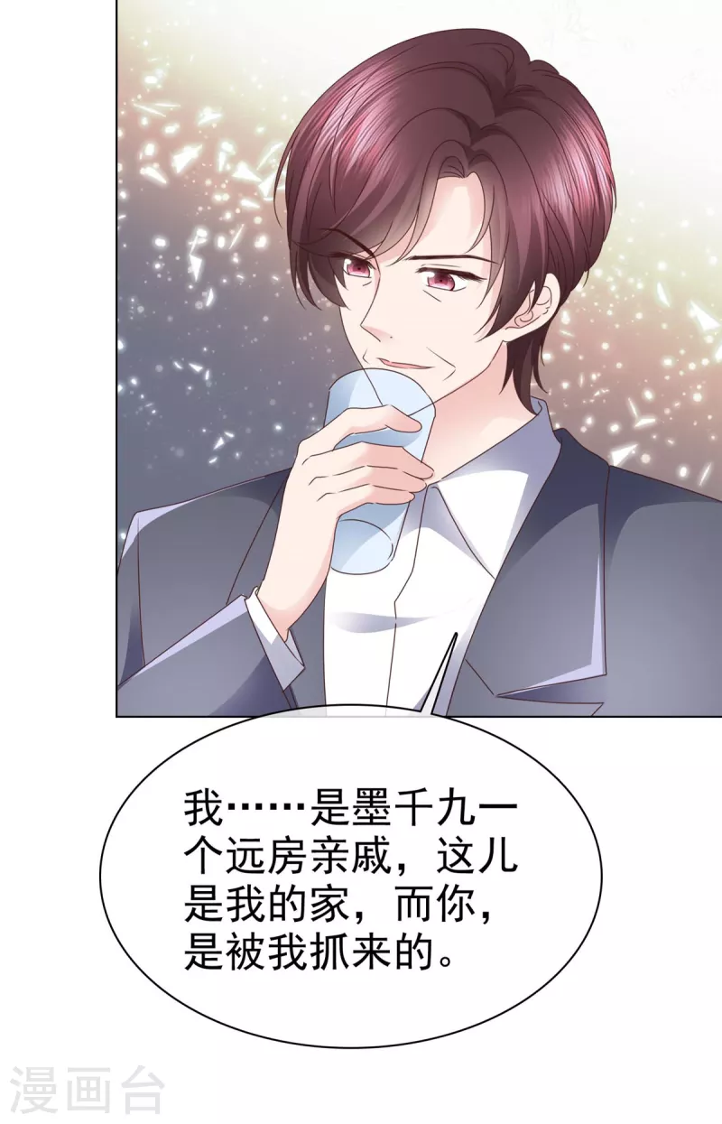 第101话怎么会这样！ 第24页