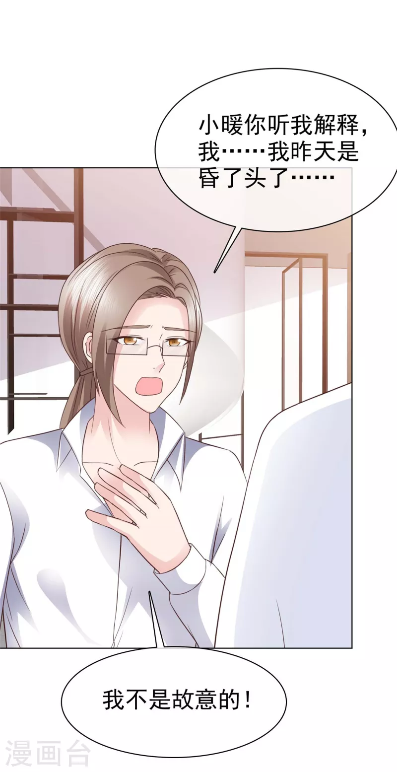 第101话怎么会这样！ 第28页