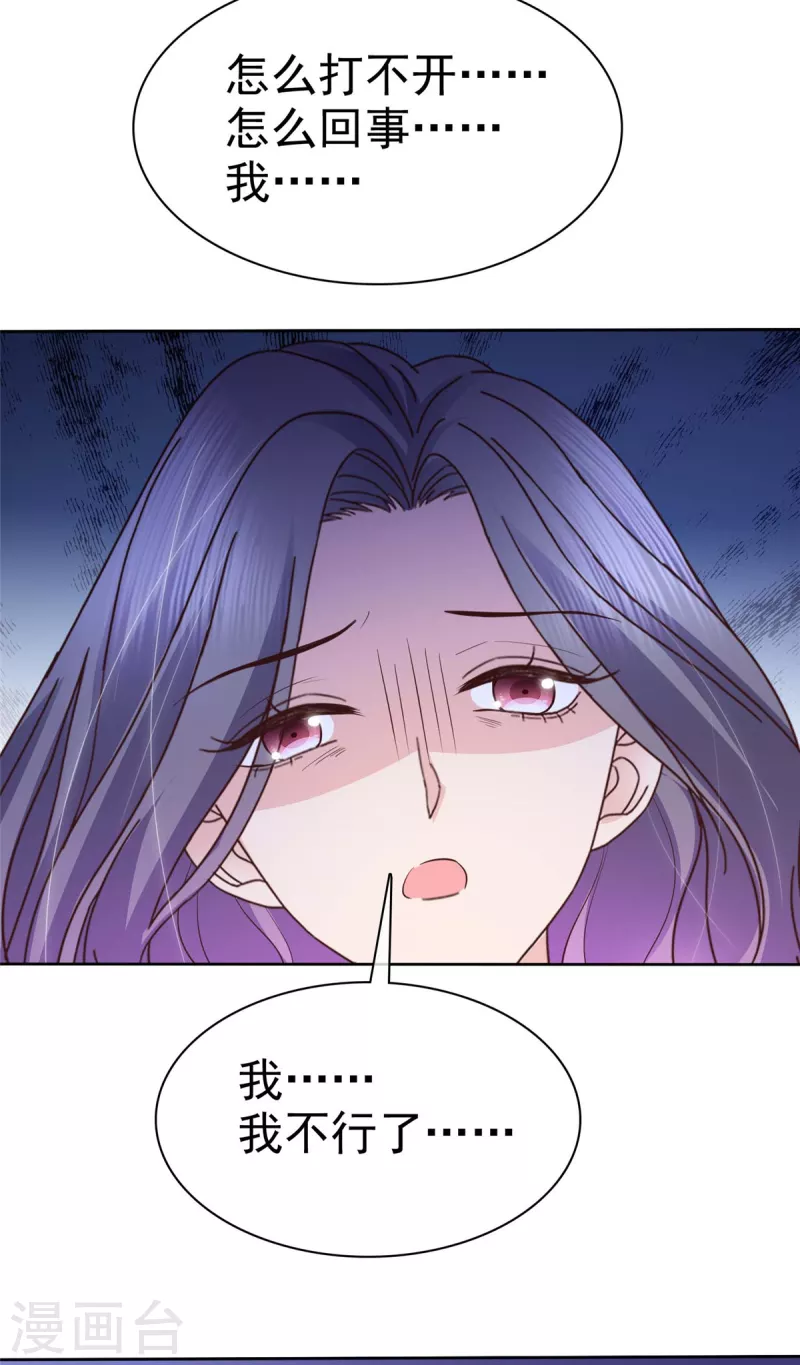 第100话她出事了？ 第9页