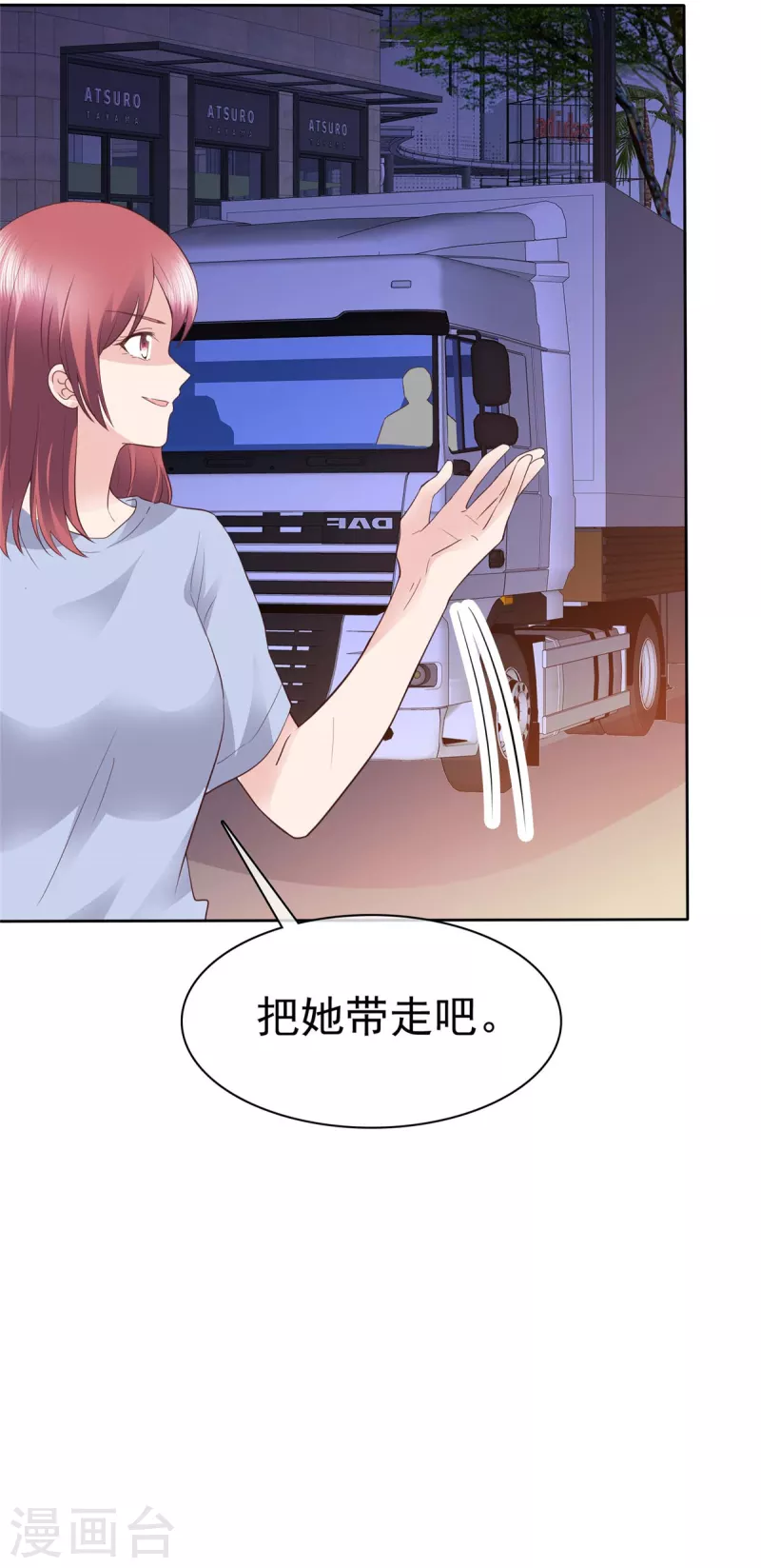 第100话她出事了？ 第12页