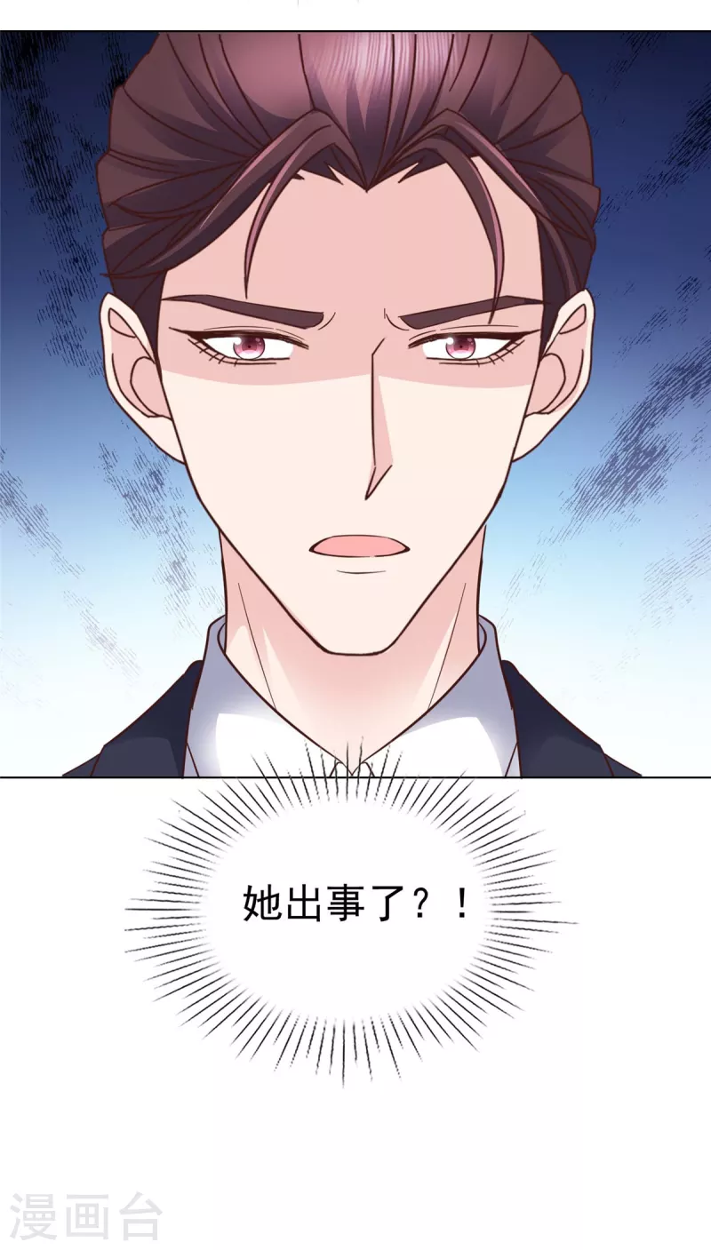 第100话她出事了？ 第16页
