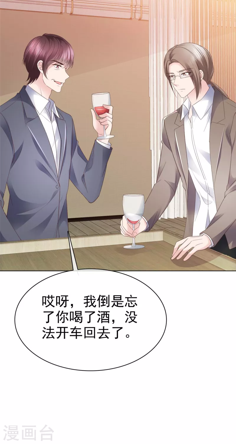 第100话她出事了？ 第24页
