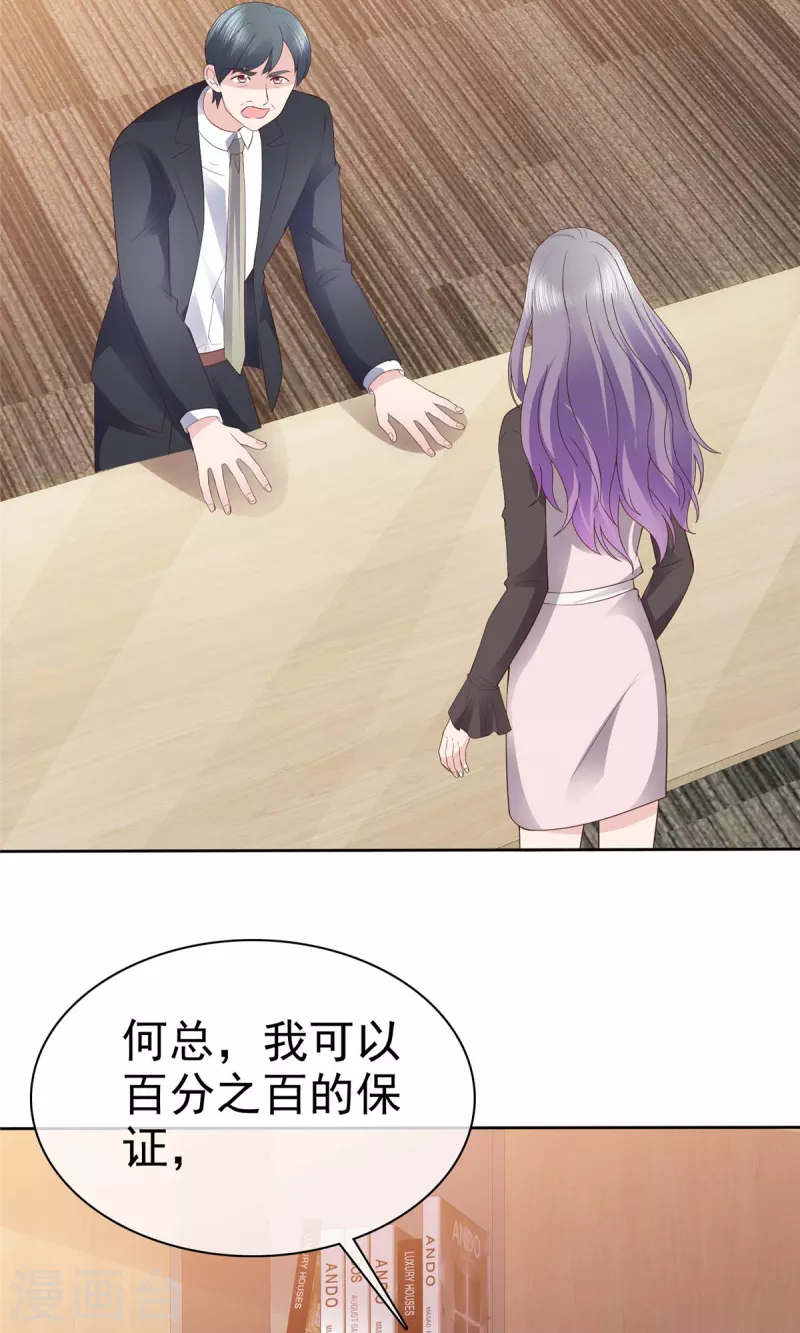第97话你好可怕 第7页