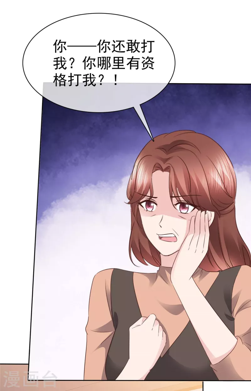第97话你好可怕 第18页
