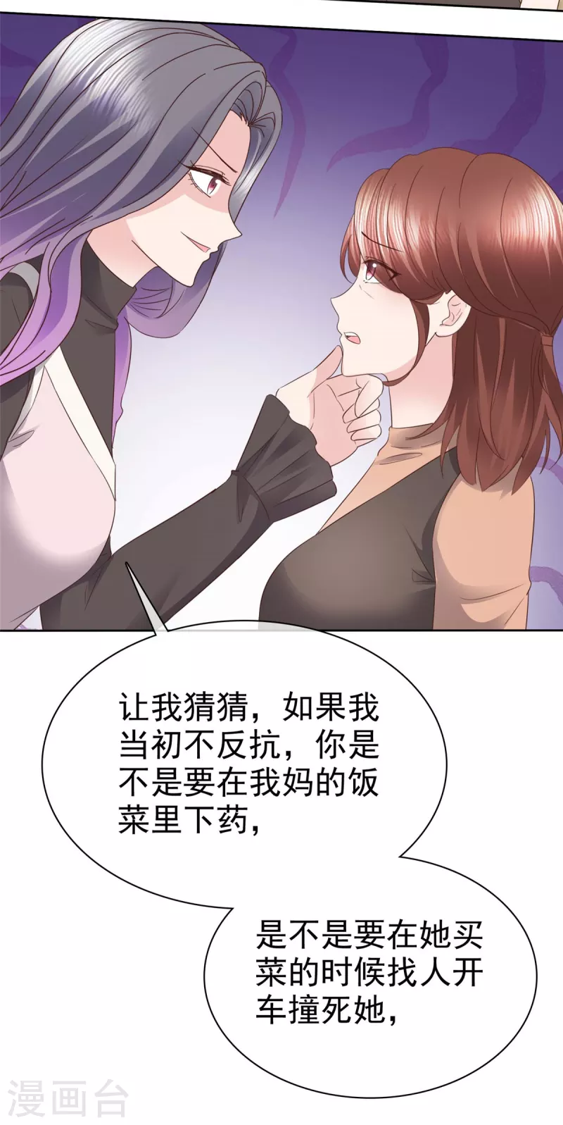 第97话你好可怕 第22页
