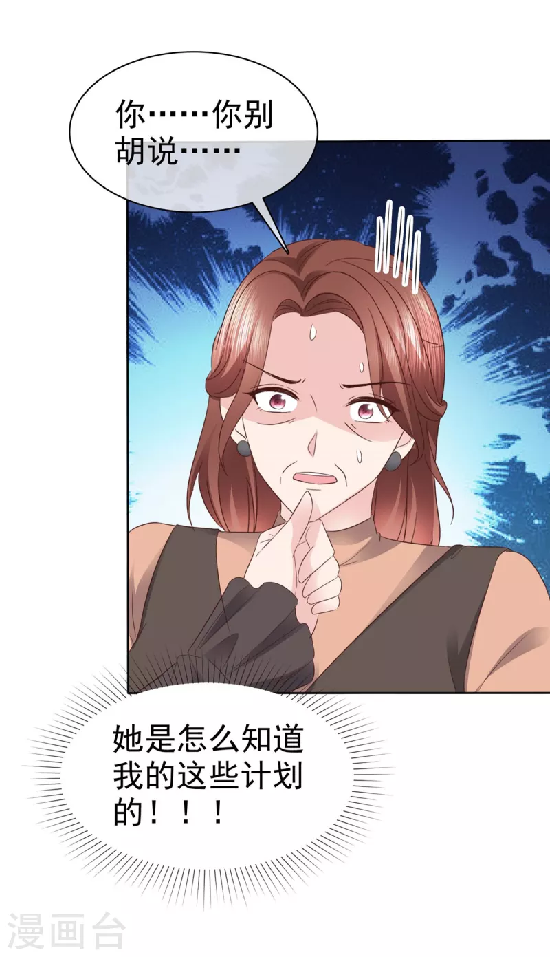 第97话你好可怕 第25页