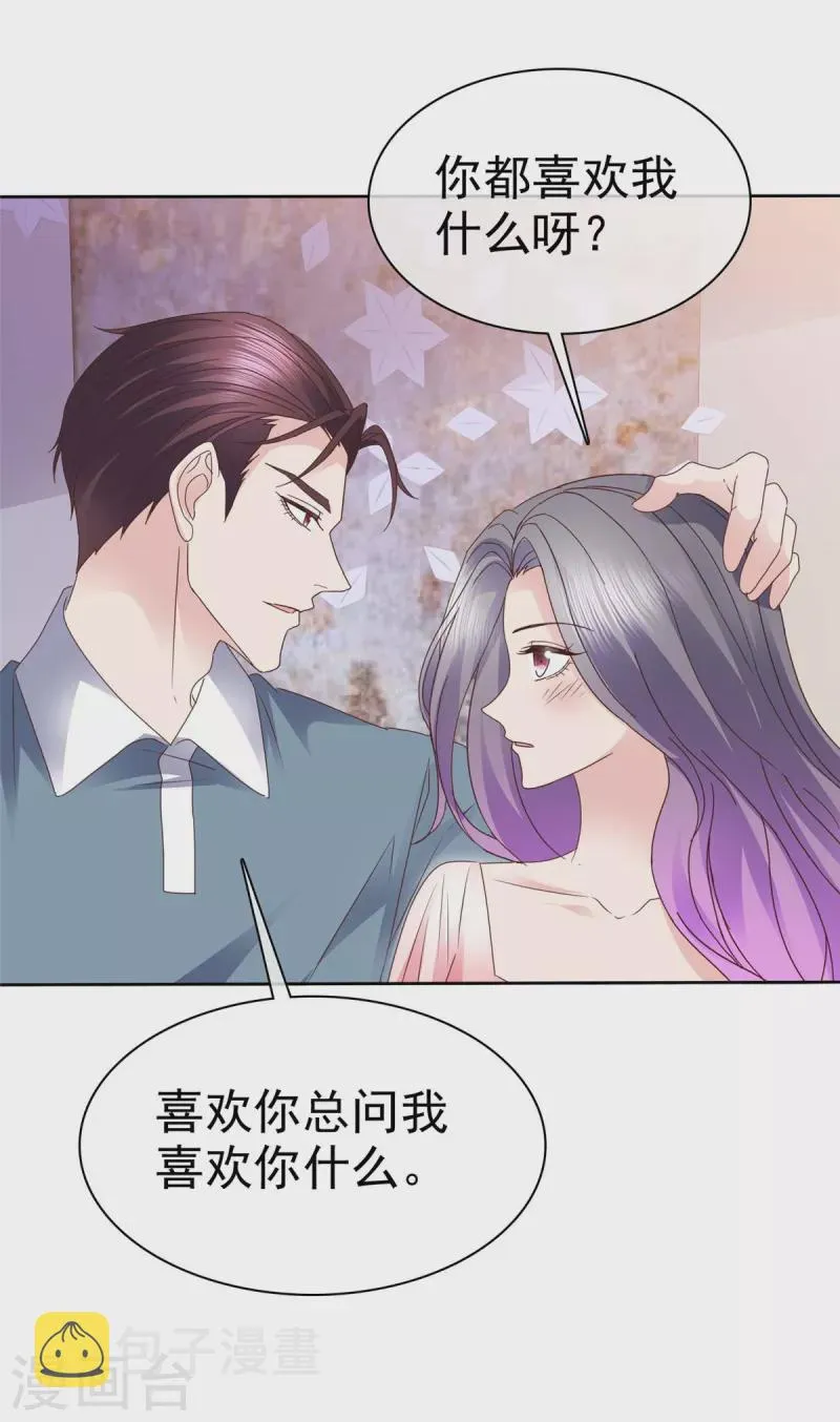 第96话爱你没有理由 第10页