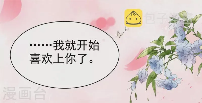 第96话爱你没有理由 第14页