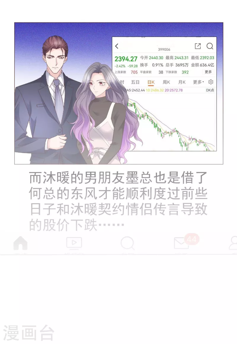 第96话爱你没有理由 第20页