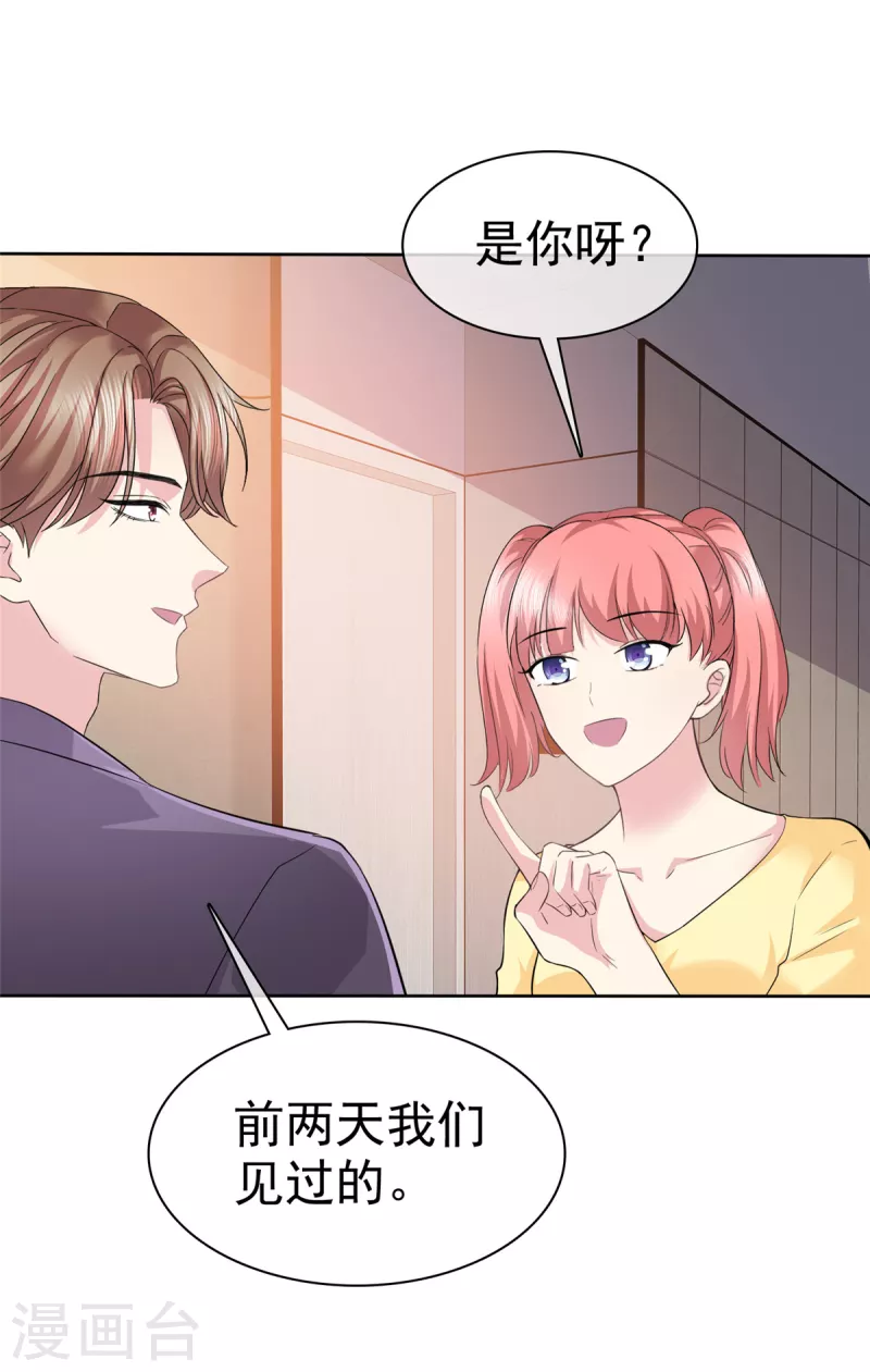 第93话子轩哥，我怕！ 第6页