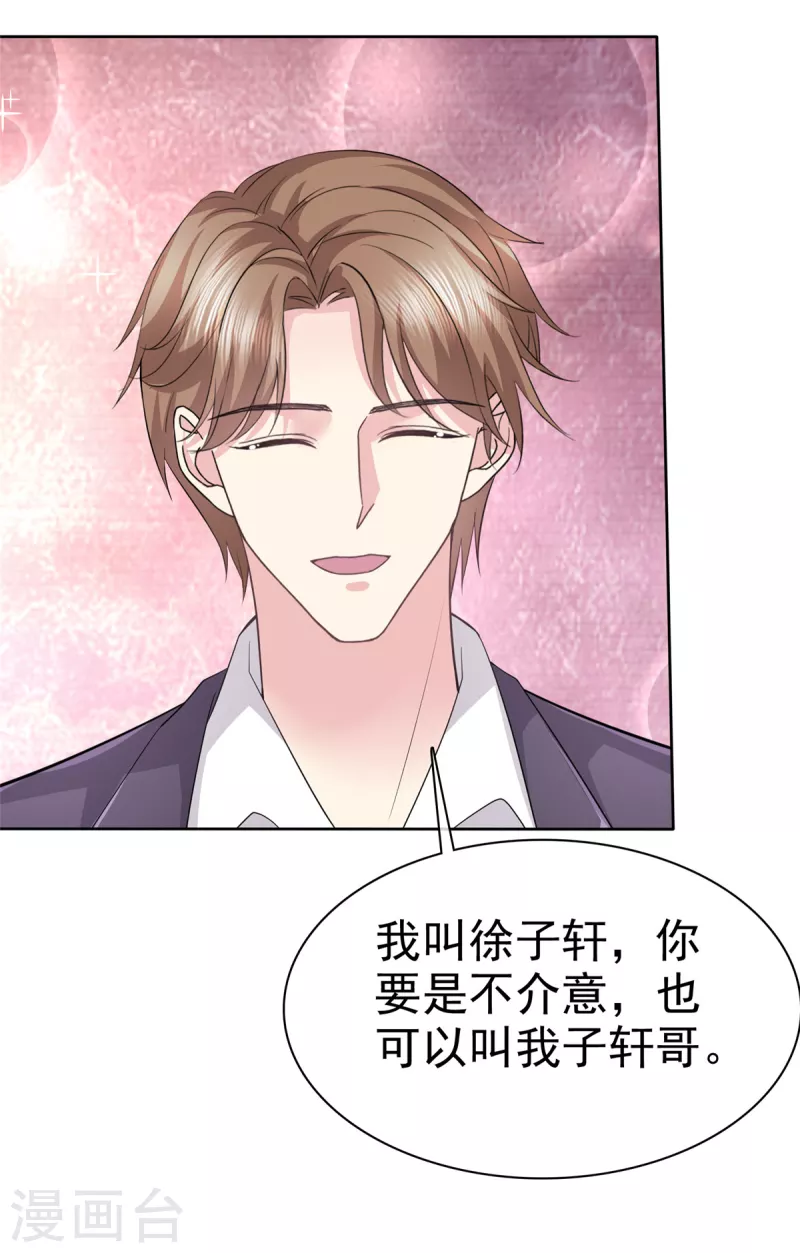 第93话子轩哥，我怕！ 第8页