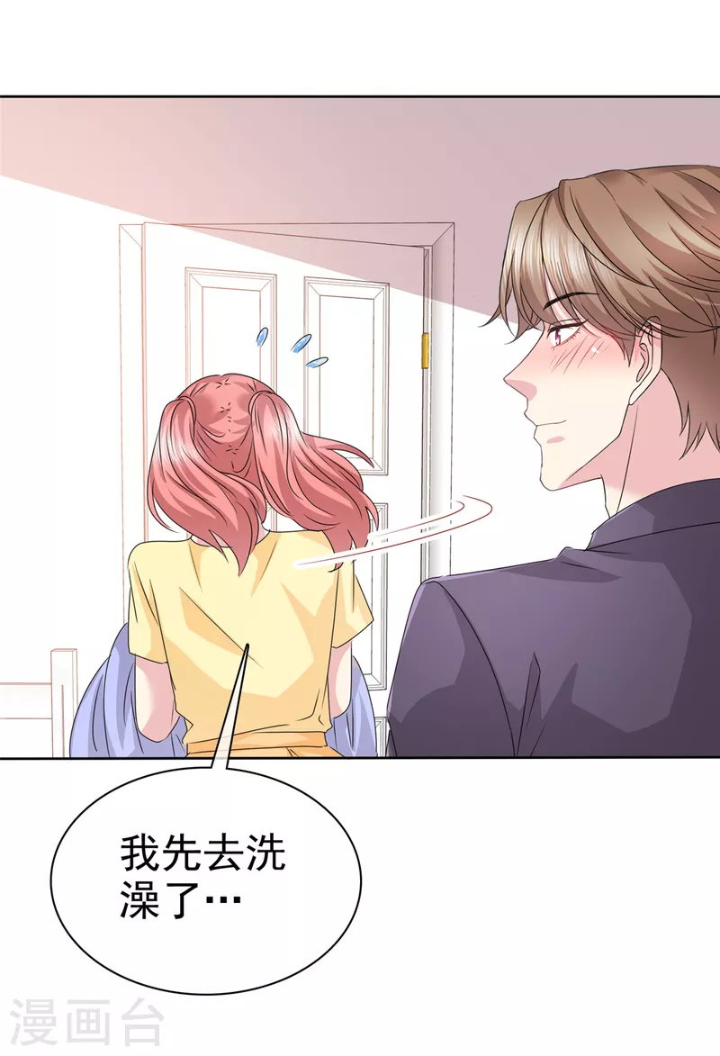 第93话子轩哥，我怕！ 第15页