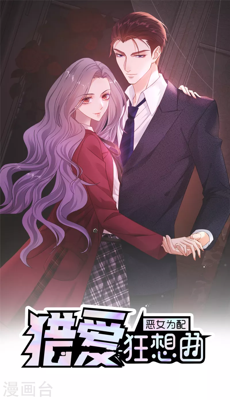 第110话害死了我的小优 第1页