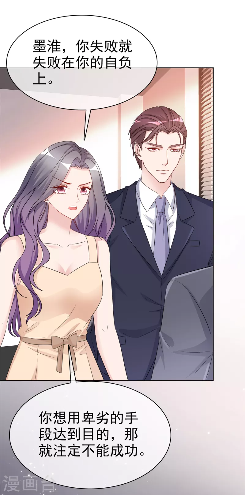 第110话害死了我的小优 第10页
