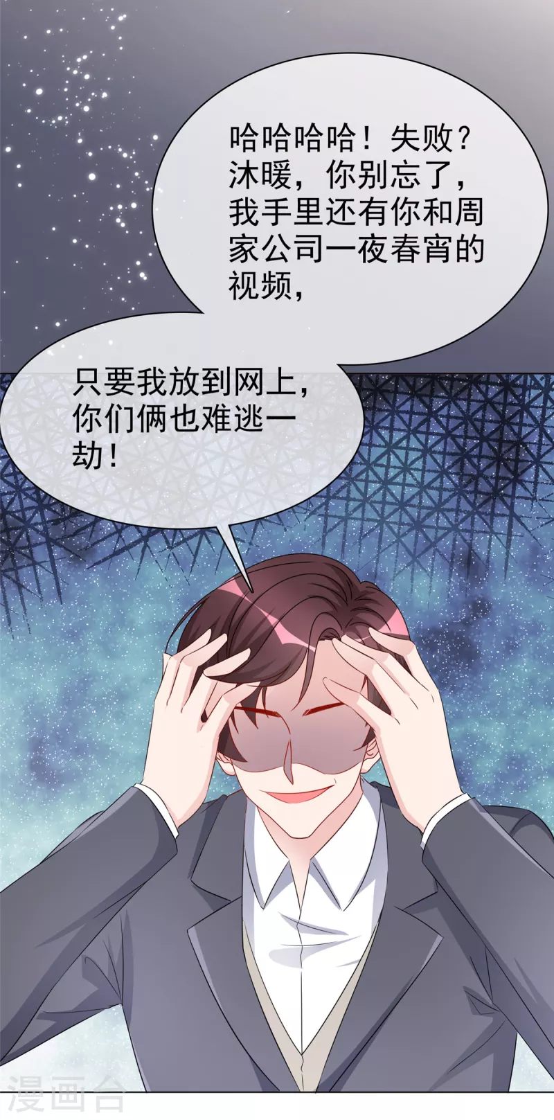 第110话害死了我的小优 第11页