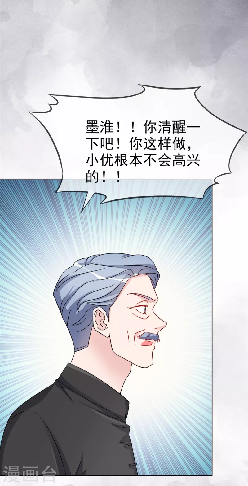 第110话害死了我的小优 第17页