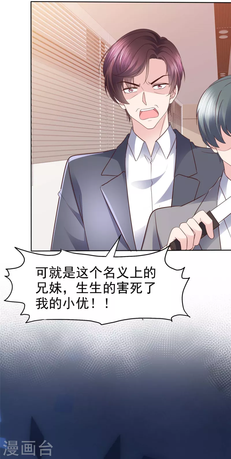 第110话害死了我的小优 第21页