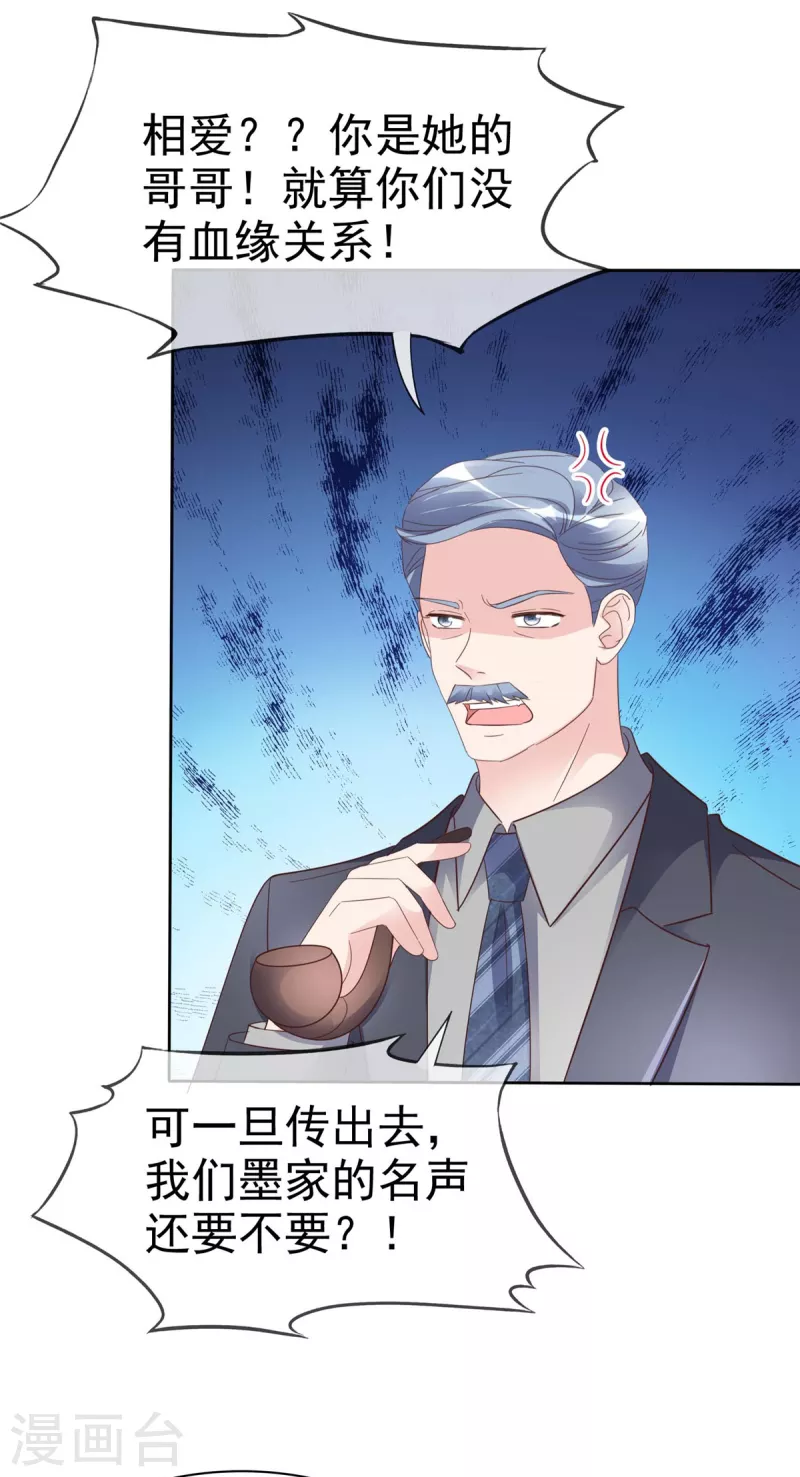第110话害死了我的小优 第24页