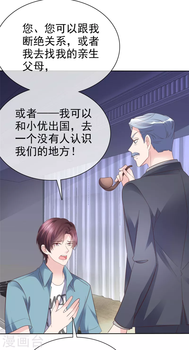第110话害死了我的小优 第25页