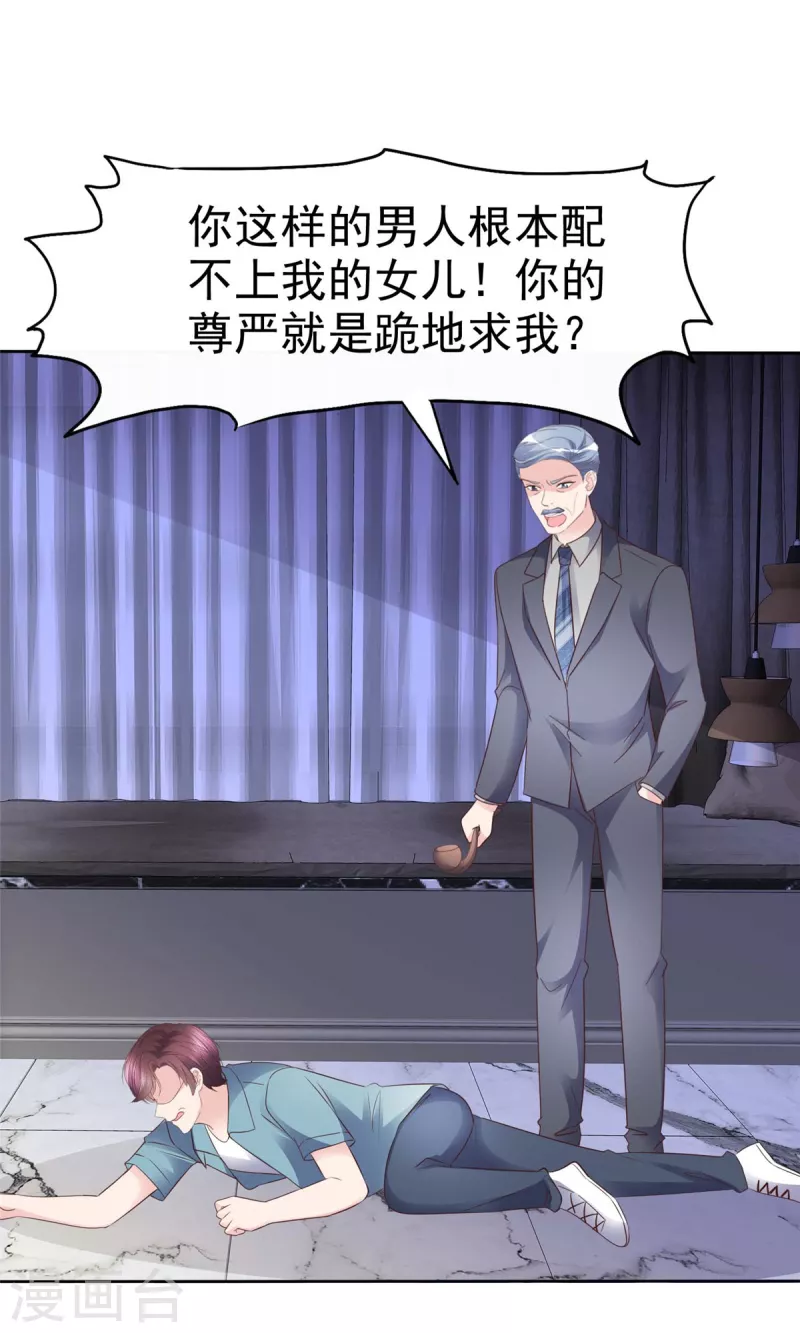第110话害死了我的小优 第27页